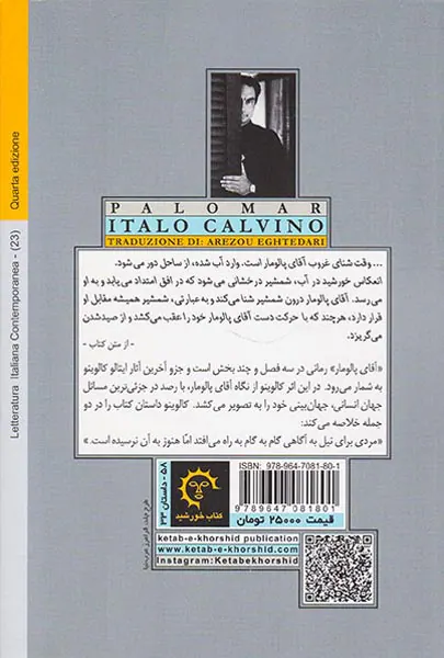 آقای پالومار